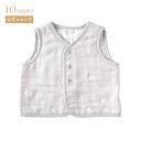 【10mois 公式】10mois ディモワ グレー ちょっき 70〜80cm ふくふくガーゼ(6重ガーゼ)[ベビーベスト 名入れ刺繍対象 赤ちゃん 日本製 体...