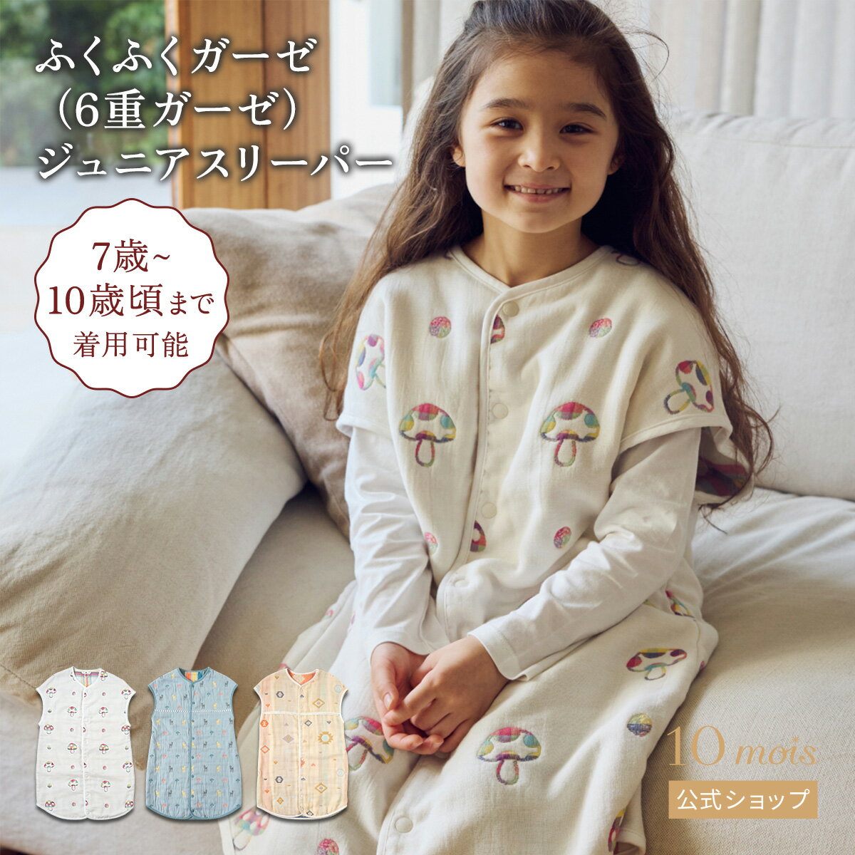 ★全品ポイント5倍！20日20:00〜27日1:59★ 【シャンピニオンのみ予約】【10mois 公式】10mois ディモワ ..