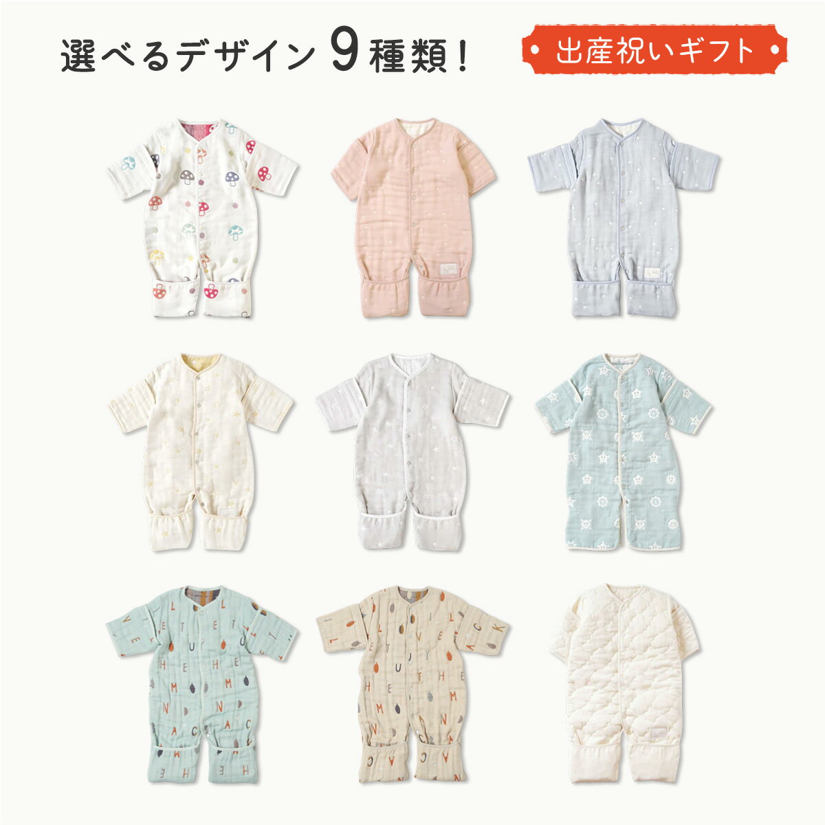 ★ポイント10倍！8日16:00-18日09:59★ 【10mois 公式】 6wayスリーパー 0か月-3歳(mini)・3か月-7歳 名入れ刺繍可[日本製 出産祝い ギフト プレゼント 新生児 0歳 1歳 2歳 男の子 女の子 寝冷え防止 送料無料] 2