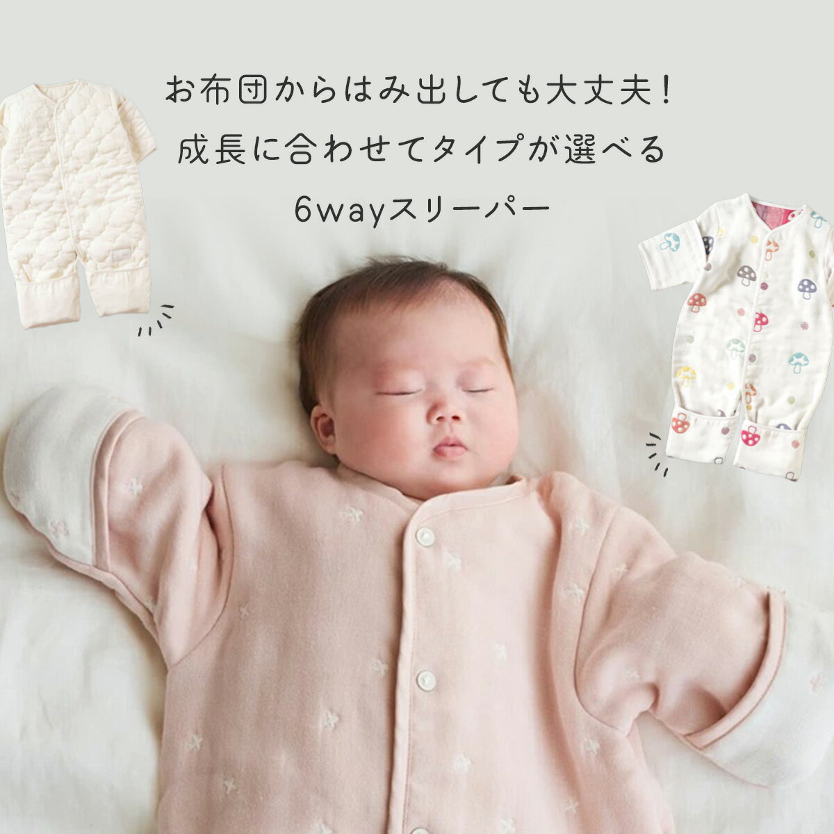 ★ポイント10倍！8日16:00-18日09:59★ 【10mois 公式】 6wayスリーパー 0か月-3歳(mini)・3か月-7歳 名入れ刺繍可[日本製 出産祝い ギフト プレゼント 新生児 0歳 1歳 2歳 男の子 女の子 寝冷え防止 送料無料] 3