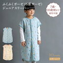 ★全品ポイント10倍!1日0:00〜23:59★ 【10mois 公式】10mois ディモワ Amelie(アメリ) ジュニアスリーパー ふくふくガーゼ(6重...
