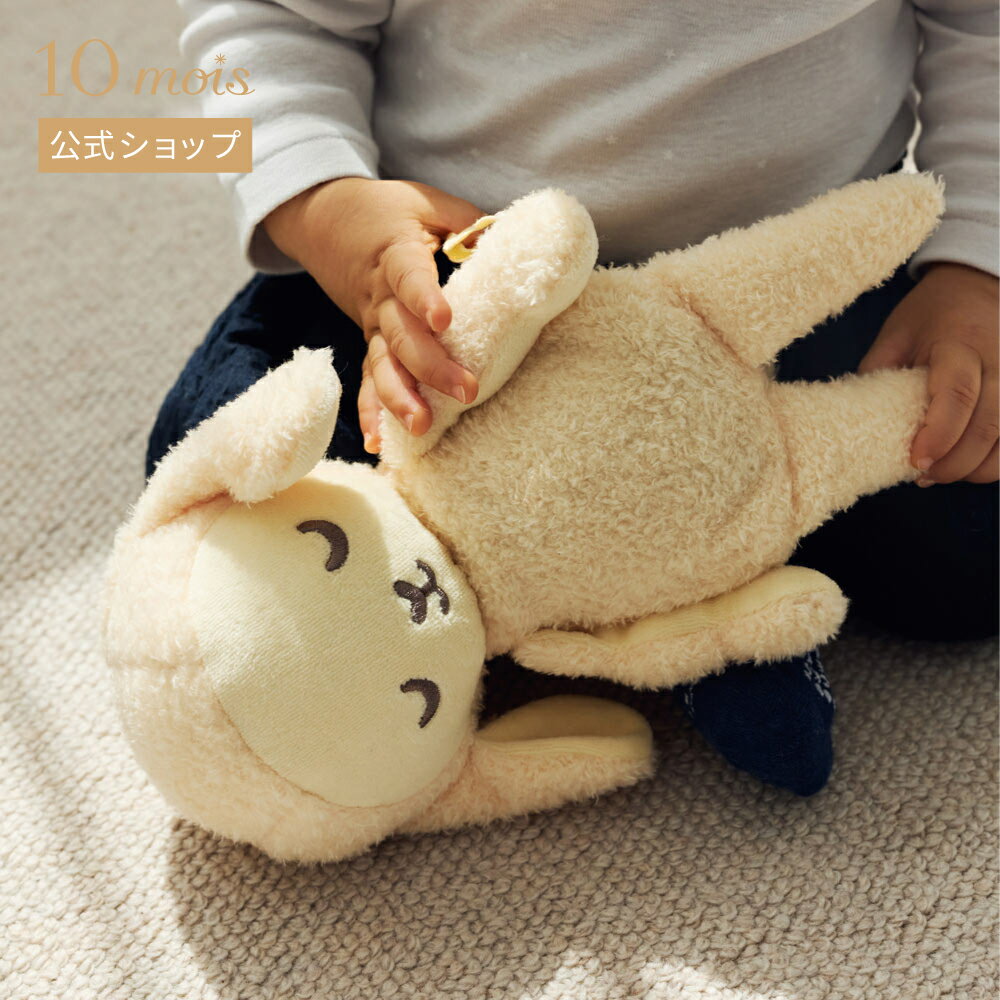 ★ポイント5倍！24日20:00～29日1:59★ 【10mois 公式】ぬいぐるみモワ / 10mois[おもちゃ 赤ちゃん ベビー 温かい 冷え対策 ギフト プレゼント かわいい おしゃれ ふわふわ 贈り物 お祝い 送料無料]