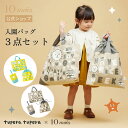 【公式】tupera tupera 入園バッグ3点セット カフェオレ・マスカット / 10mois ディモワ [通園通学 レッスンバッグ シューズバッグ 日本製...