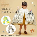 【公式】tupera tupera 入園バッグ3点セット カフェオレ・マスカット / 10mois ディモワ[通園通学 レッスンバッグ シューズバッグ 巾着袋 保育園 幼稚園 日本製 ツペラツペラ コラボ]