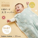 tupera tupera スリーパー ベビーサイズ　ミント ふくふくガーゼ(6重ガーゼ) / 10mois ディモワ 新生児～3歳頃 