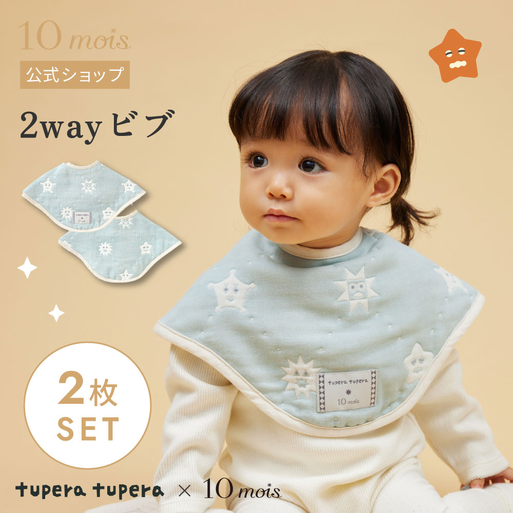 【公式】tupera tupera 2wayビブ ミント[日本製 スタイ よだれかけ よだれカバー スナップボタンで2段調節 出産祝い コラボ ギフト 名入れ刺繍不可]