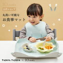 【公式】tupera tupera マローマット ミント / 10mois ディモワ[お食事マット 出産祝い ベビーギフト 赤ちゃん ツペラツペラ 洗える PU...