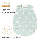 ★全品ポイント10倍!19日20:00〜26日1:59★ 【10mois 公式】tupera tupera スリーパー キッズサイズ ミント ふくふくガーゼ(6...