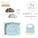 ★P10倍!28日0:00〜30日23:59★ 【公式】tupera tupera mamamanmaプレート お食事3点セット[出産祝い 食器セット エプロン...