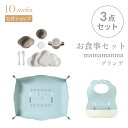 ★P10倍!23日20:00〜27日9:59★ 【公式】tupera tupera mamamanmaグランデ お食事3点セット[出産祝い 食器セット エプロン...