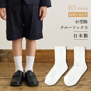 ★全品ポイント10倍!19日20:00〜26日1:59★ 【10mois 公式】お受験 クルーソックス ホワイト 14-16cm・16-18cm・18-20cm...