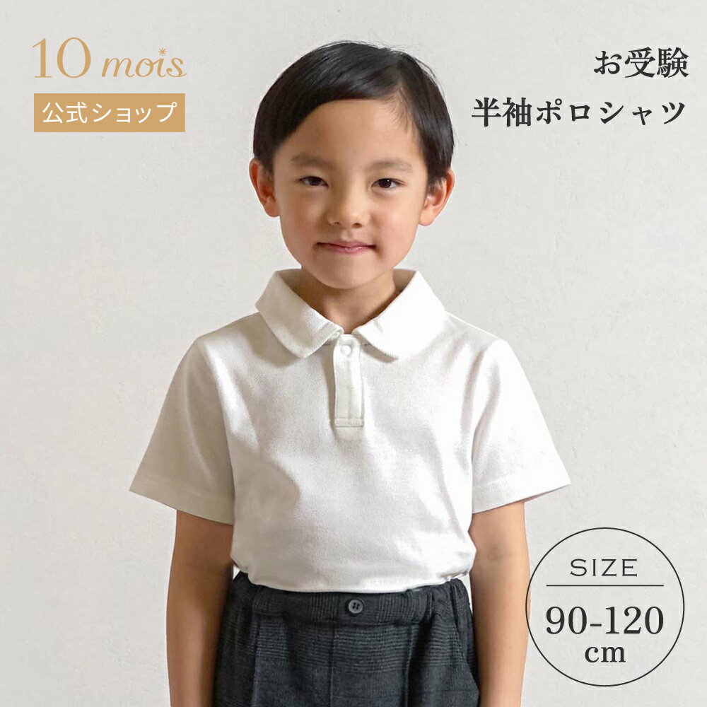 楽天市場】男の子 幼稚園 受験 服の通販 楽天市場】男の子 幼稚園 受験 服の通販