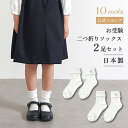 ★ポイント10倍!9日20:00〜16日9:59★ 【公式】お受験 二つ折り ソックス セット ホワイトセット 14-16cm・16-18cm・18-20cm ...