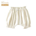 ★全品ポイント10倍!19日20:00〜26日1:59★ 【10mois 公式】10mois ディモワ コーデュロイたっぷりブルマ ホワイト 70-90cm [...
