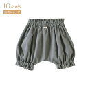 ★P10倍!23日20:00〜27日9:59★ 【公式】10mois ディモワ コーデュロイたっぷりブルマ グレー 70-90cm [出産祝い ギフト 赤ちゃん...
