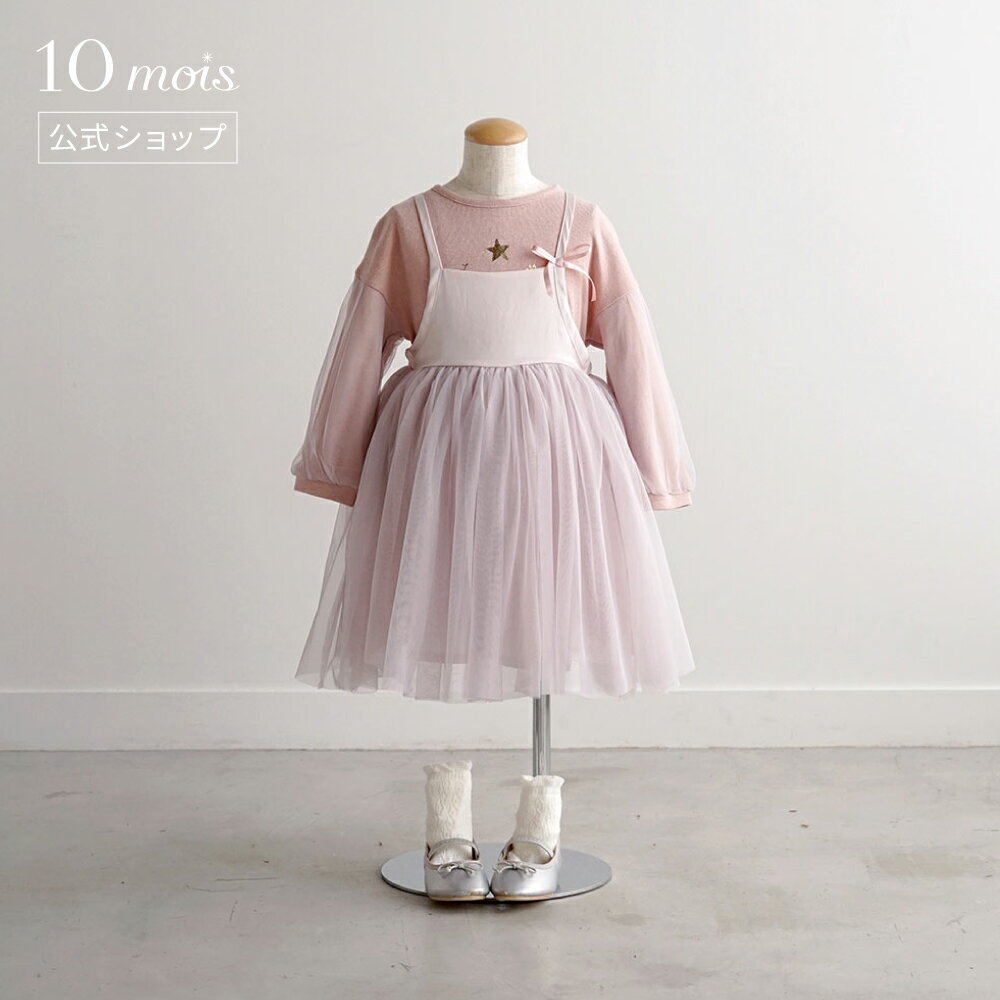 【公式】10mois ディモワ fluffy チュールキャミドレス ピンク 70-90cm・80-100cm [日本製 ベビー服 女の子 子ども服 洋服 オールシーズン 秋冬 ワンピース Xmas]