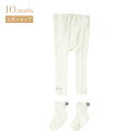 【公式】10mois ディモワ くつした付きリブレギンス ミルク 75(70-80cm)・85 (80-90cm)・95 (90-100cm) [日本製 赤ちゃ...