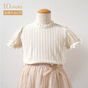 ★P10倍!23日20:00〜27日9:59★ 【公式】レーシーニット半袖トップス クリーム 80cm・90cm・100cm・110cm/10mois(ディモワ...