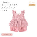 ★P10倍!28日0:00〜30日23:59★ 【公式】スイムウェア 85cm・95cm・105cm ピンク / 10mois[水着 リボン フリル 女の子 水...