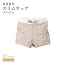 ★40%OFF！4日20:00～11日1:59★ 【公式】スイムウェア 85cm・95cm・105cm　ベージュ / BOBO[水着 男の子 水遊び ベビー 男児 子ども用 パンツ キッズ]