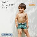 ★P10倍!28日0:00〜30日23:59★ 【公式】スイムウェア 85cm・95cm・105cm カーキ / BOBO[水着 男の子 水遊び ベビー 男児 ...