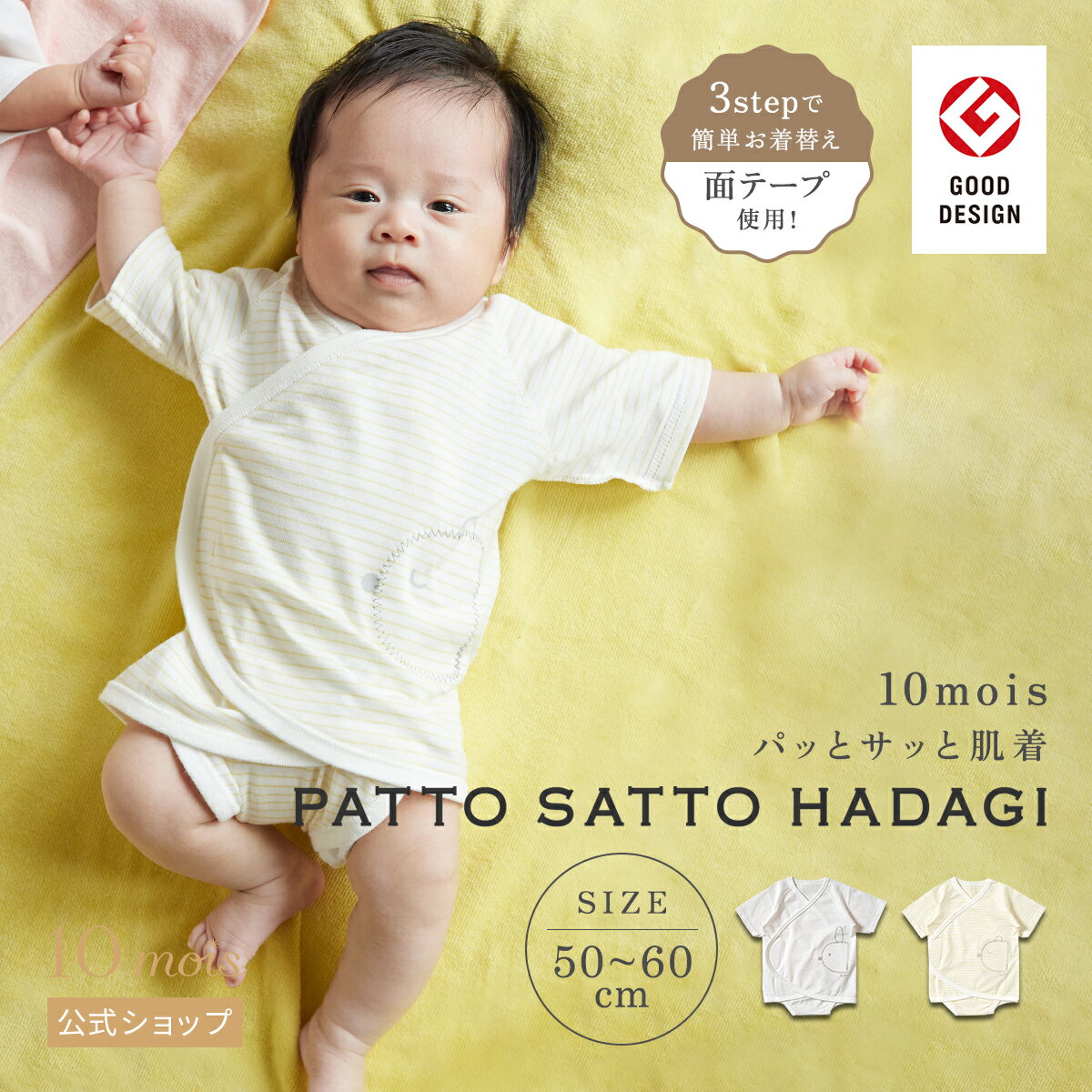 yzPATTO SATTO HADAGI 50-60cm / Hoppetta ܁~CG[E~sN[{ xr[ V Ԃ oY Rbg100 {[_[]