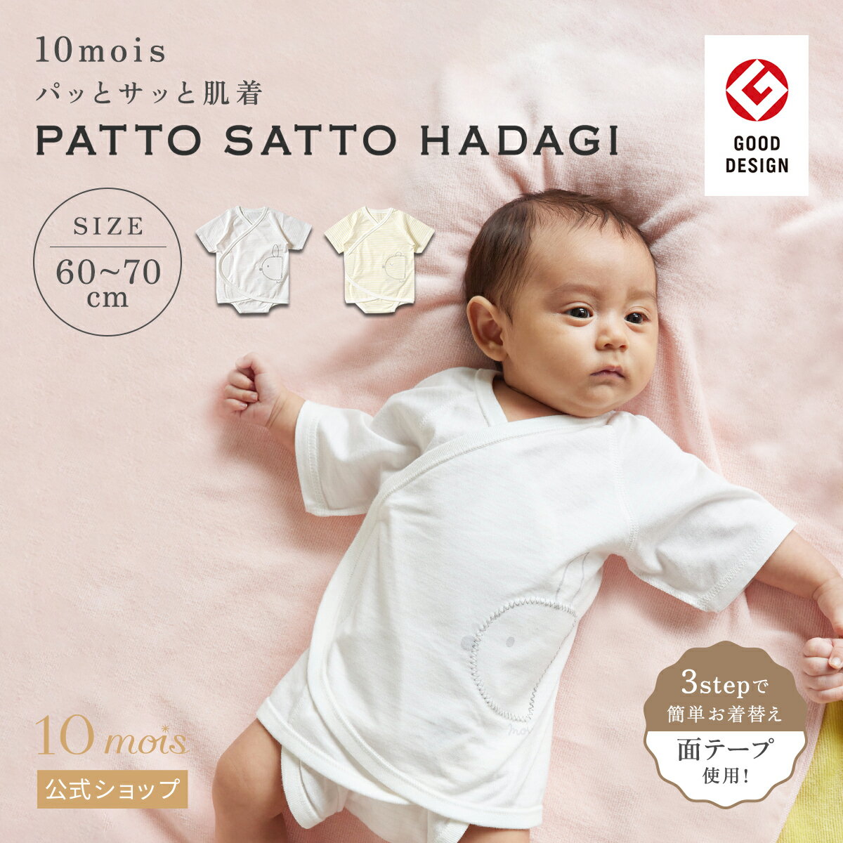 ★P10倍！ 9日20:00~16日9:59★ 【公式】PATTO SATTO HADAGI 60-70cm / Hoppetta くま×イエロー・うさぎ×ピンク[日本製 ベビー肌着 新生児 赤ちゃん 出産準備 コットン100％ ボーダー]