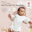 【公式】PATTO SATTO HADAGI 60-70cm / Hoppetta くま×イエロー・うさぎ×ピンク[日本製 ベビー肌着 新生児 赤ちゃん 出産準備 コットン100％ ボーダー]