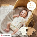 【公式】PATTO SATTO HADAGI 2枚セット キャラメル 50-60cm・60-70cm/ 10mois(ディモワ)[ベビー肌着 新生児 赤ちゃん 出産準備 簡単お着替え]