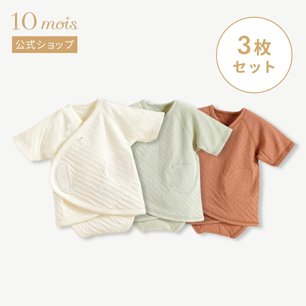 ★P10倍！ 23日20:00~27日9:59★ PATTO SATTO HADAGI 50-60cm　オーガニックコットン3点セット