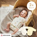 ★最大300円OFFクーポン 21日20:00~27日9:59★ 【公式】PATTO SATTO HADAGI 2枚セット フレンチバニラ 50-60cm・60-70cm　/ 10mois(ディモワ)[ベビー肌着 新生児 赤ちゃん 出産準備 簡単お着替え]