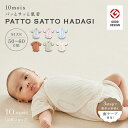 【公式】10mois ディモワ PATTO SATTO HADAGI 50-60cm きなり・グリーン・テラコッタ・ピンク・ブルー・グレー[ベビー肌着 新生児 赤ちゃん 出産準備 コットン100％ オーガニックコットン 星]