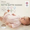 ★5日限定P5倍★ ＼最大300円OFFクーポン／ 4日20:00～11日9:59 【公式】10mois ディモワ PATTO SATTO HADAGI 60-70cm きなり・グリーン・ピンク・ブルー[ベビー肌着 新生児 赤ちゃん 出産準備 コットン100％ オーガニックコットン 星]