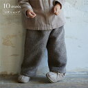 ★全品ポイント10倍!19日20:00〜26日1:59★ 【10mois 公式】ボアパンツ モカ 70-80cm・80-90cm・90-100cm / Homm...