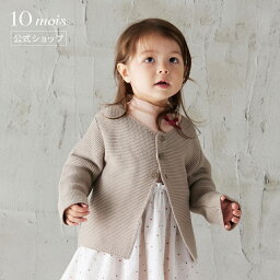 ホッペッタ ベビー服 【公式】Hoppetta ホッペッタ フェザーコットンガーター編みカーディガン モカ70-80cm・80-90cm・90-100cm・100-110cm [日本製 ベビー服 お洋服 女の子 男の子 秋冬 こども服 おしゃれ アウター 羽織り]