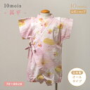 ★P10倍!28日0:00〜30日23:59★ 【公式】じんべいオール ピンク nadeshiko_撫子 70-80cm / 10mois ディモワ[出産祝い ...