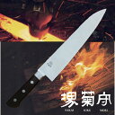 洋包丁 堺菊守 SKKバナジウム鋼モリブデン さびにくい包丁(口金付) 牛刀 270mm 1本 ( 退職祝い プレゼント 男性 女性 切れ味 ナイフ 人気 おす...