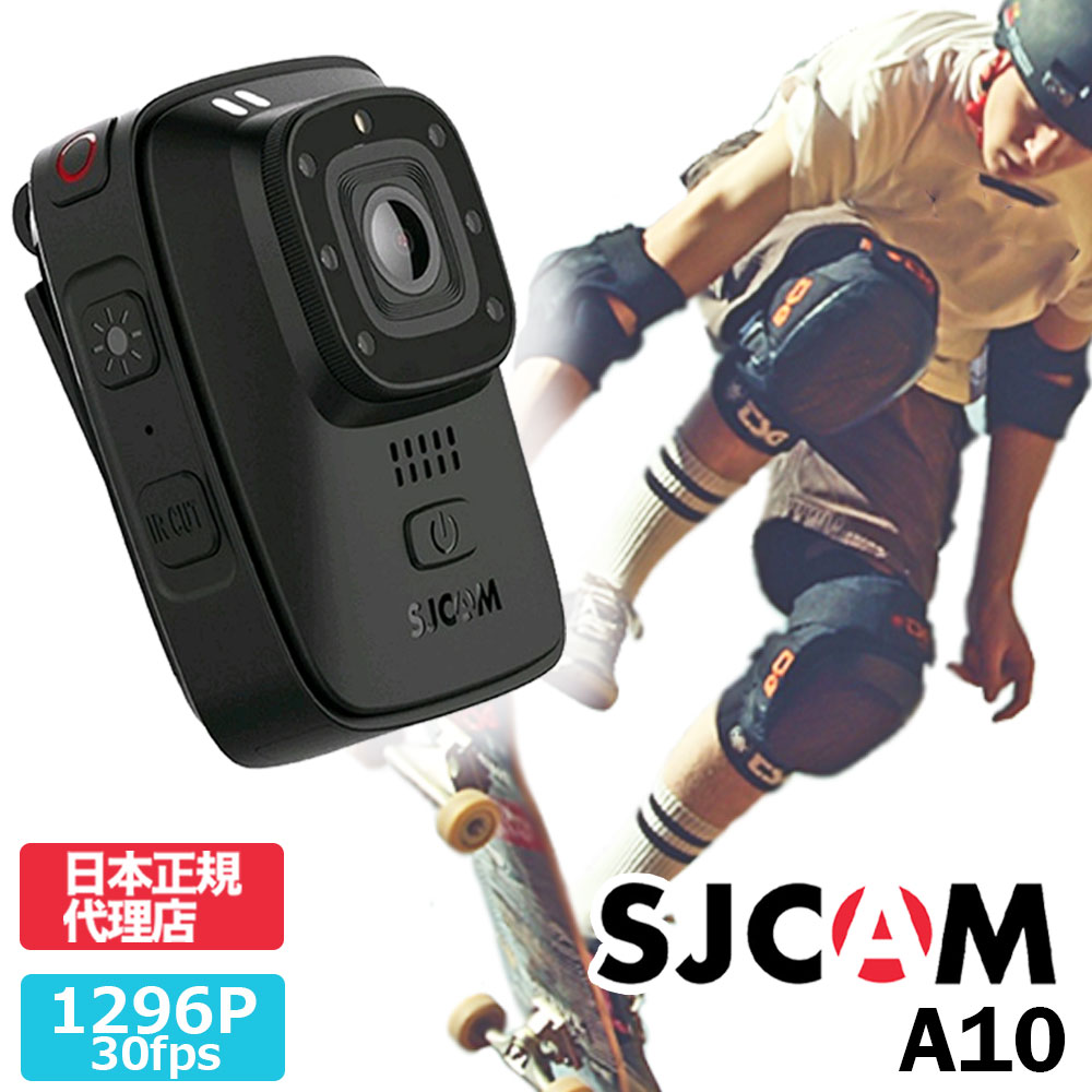 SJCAM Japan日本正規代理店　赤外線 暗視　レーザー 1296P30FPS ボディーカム アクションカメラ IP65の防水・防塵 セキュリティー会社採用 ウェアラブルカメラ 防犯
