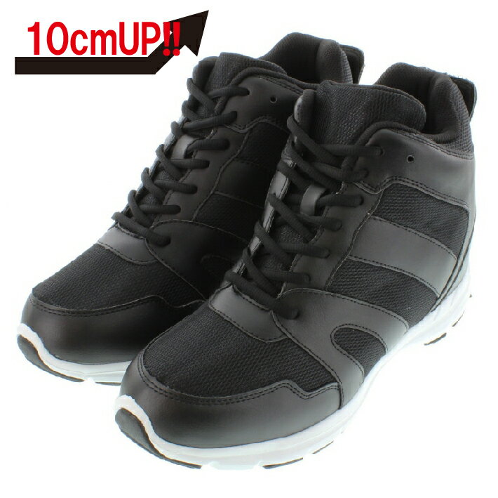 +10cmUP シークレットシューズ 10_sneaker_004 スニーカータイプ ハイテクスニーカースタイル 10cm身長が高くなる シークレットブーツ シークレット メンズ ブラック 紐靴