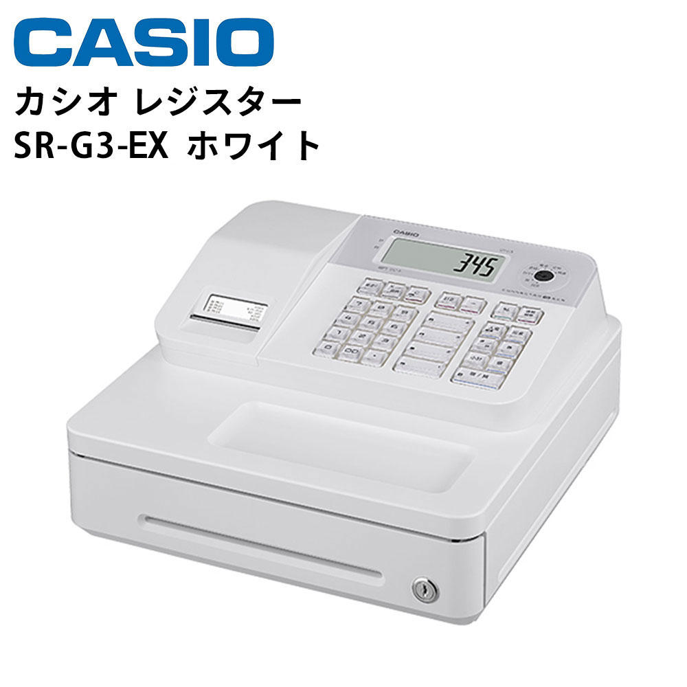 カシオ レジスター SR-G3-EX Bluetoothレジ ホワイト | レジ 小型 業務用 本体 キャッシャー キャッシュレジスター カシオレジスター 電子 レシート 事務用品 電子レジスター テンポーズ |のサムネイル