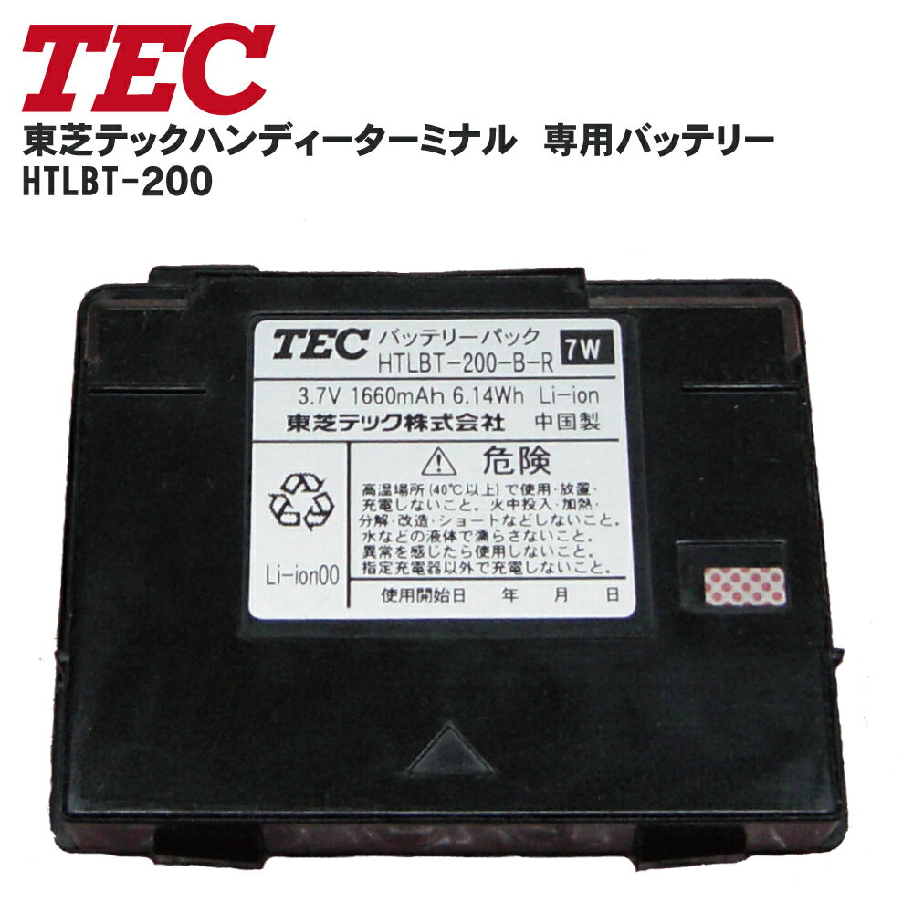 東芝テック 純正 ハンディーターミナル HTL-200用 HTLBT-200 バッテリーパック 2個 新品 ブラック レジ 業務用 本体 キャッシャー キャッシュレジスター 東芝テックレジスター 電子レジスター キャッシュドロアー 電子 レジスターテック テンポーズ