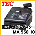 【軽減税率対策補助金対象】ロールペーパー10巻付■東芝テックレジスターMA-550-10【ブラック】MA-660の下位モデル
