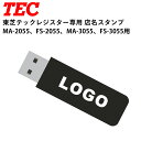 東芝テックレジスター専用店名スタンプ テンポーズ