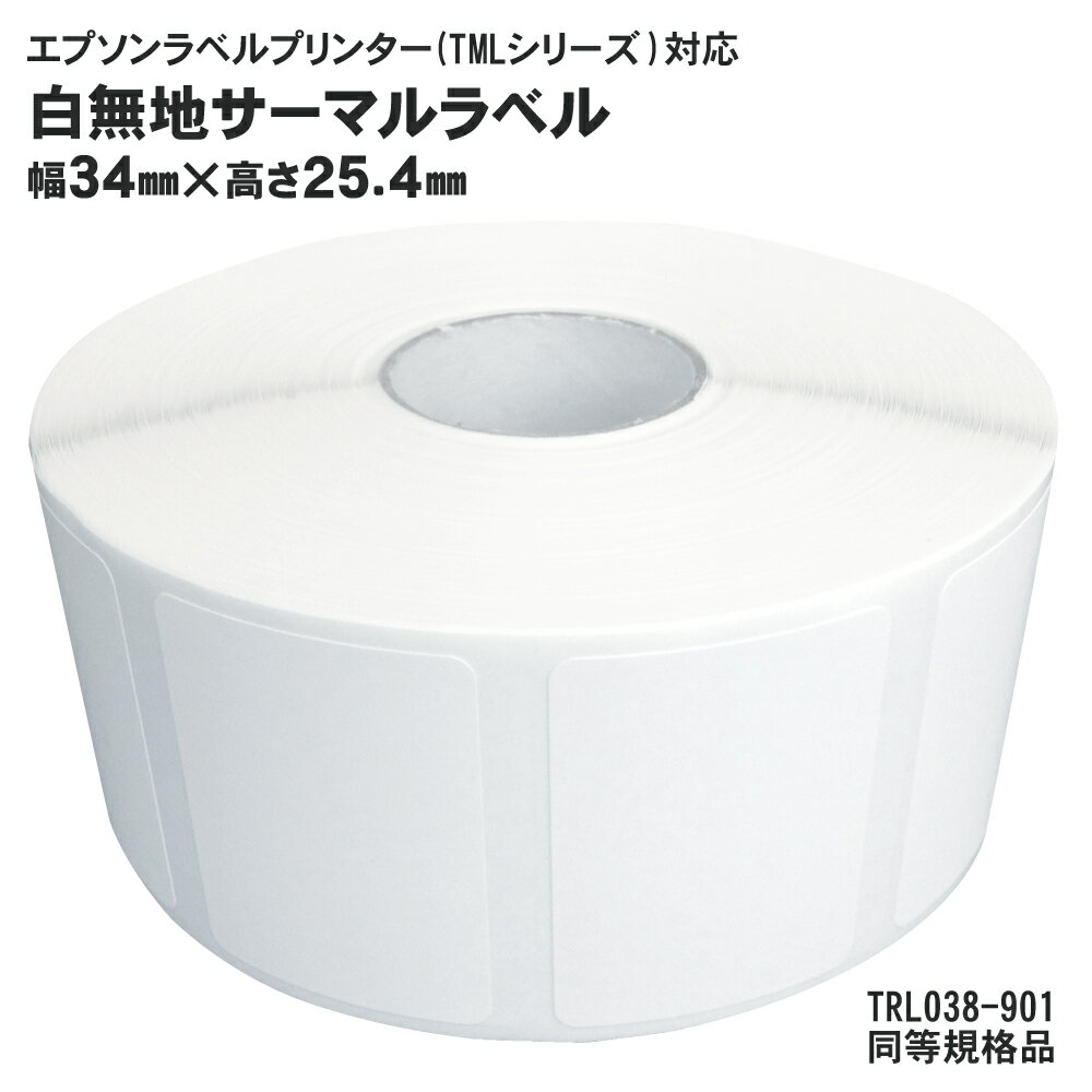 1巻入 純正互換品 TRL038-901 EPSON(エプソン)TMシリーズ用サーマルラベルロール TRL038-901 同等規格品 お試し1巻 テンポーズ