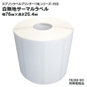 12巻入 純正互換品 TRL080-901 EPSON(エプソン)TM-L90用サーマルラベルロール 同等規格品 12巻 テンポーズ