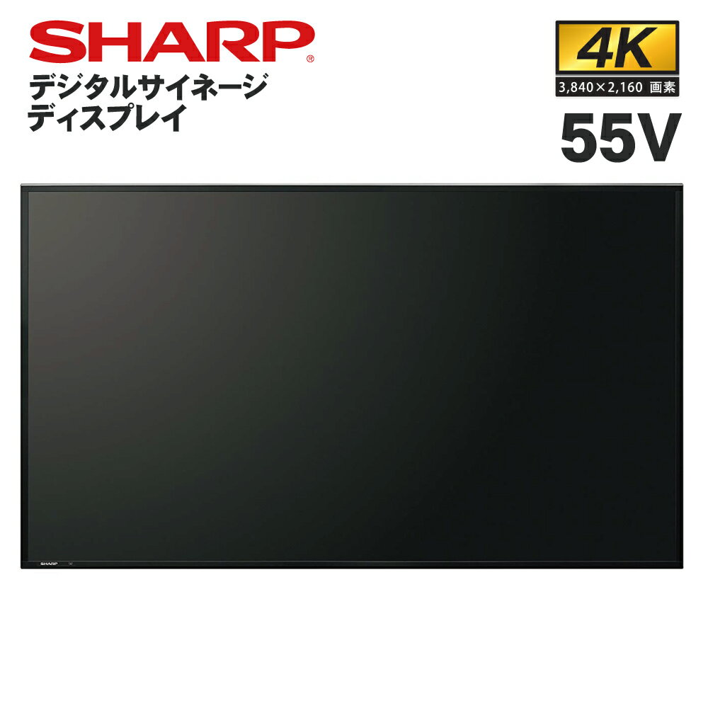 シャープ デジタルサイネージ PN-HW551 55インチ | 業務用 電子看板 ディスプレイ サイネージ 液晶ディスプレイ デジタル 看板 店舗用 液晶パネル モニター 液晶モニター 店舗用品 会社 インフォメーション テンポーズ |