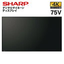 【5月末入荷予定】 シャープ デジタルサイネージ PN-HW752 75インチ インフォメーションディスプレイ | 業務用 電子看板 ディスプレイ サイネージ ...