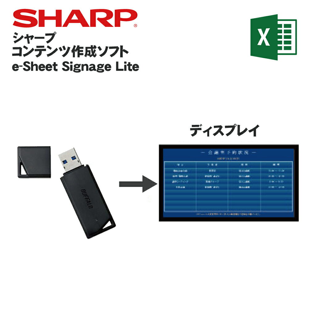 デジタルサイネージ コンテンツ作成ソフト e-Sheet S