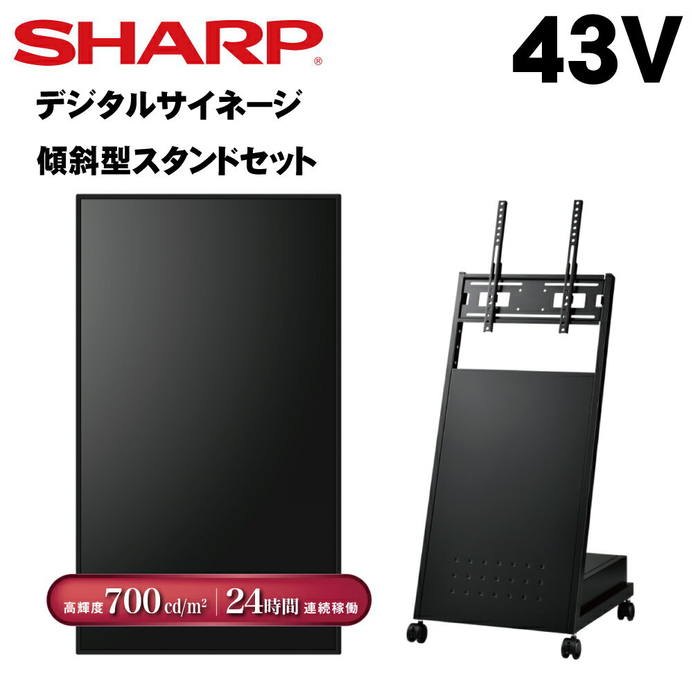 シャープ デジタルサイネージ 43インチ PN-P436 傾斜型スタンドセット PN-HS431後継 | 業務用 電子看板 ディスプレイ サイネージ 液晶ディスプレイ デジタル 店舗用 液晶パネル モニター 液晶モニター 店舗用品 インフォメーション テンポーズ |