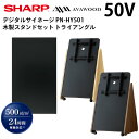 【レビュープレゼント対象】シャープ デジタルサイネージ 50インチ PN-HY501 木製スタンドセット SS-TRI11 トライアングル | 業務用 電子看板...